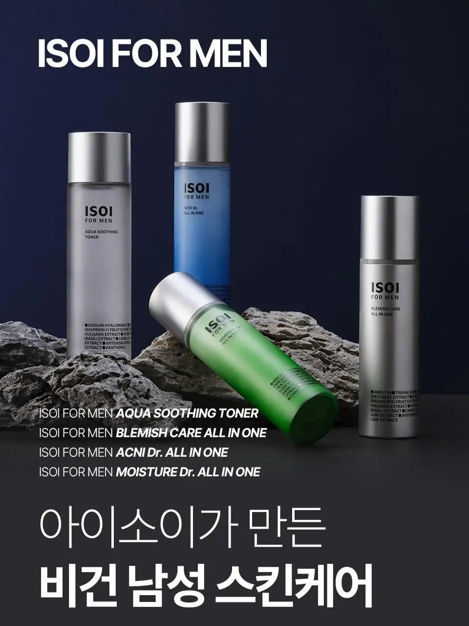 [개기름/속피지] 아이소이 포맨 아크니 닥터 올인원 100ml 기획 (+진정 올인원 15ml) 상세페이지 3